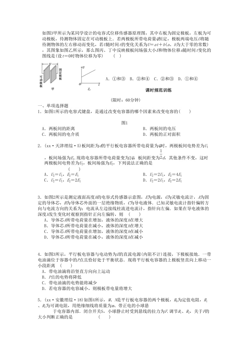 2019-2020年高三物理 电容与电容器复习学案.doc_第2页