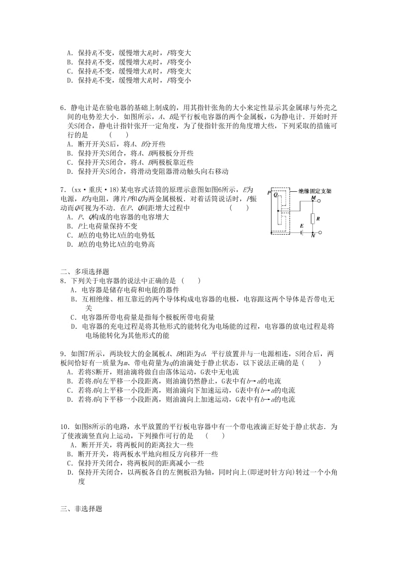 2019-2020年高三物理 电容与电容器复习学案.doc_第3页