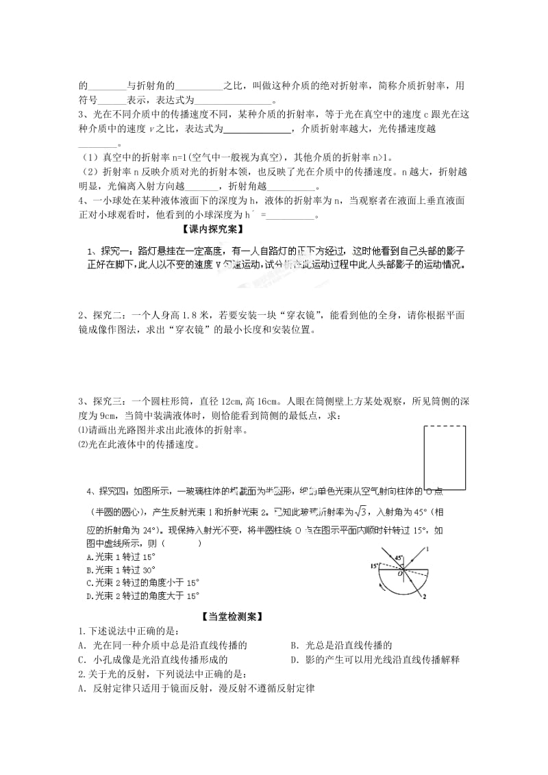 2019-2020年高三物理《光的直线传播 光的折射》导学案.DOC_第2页