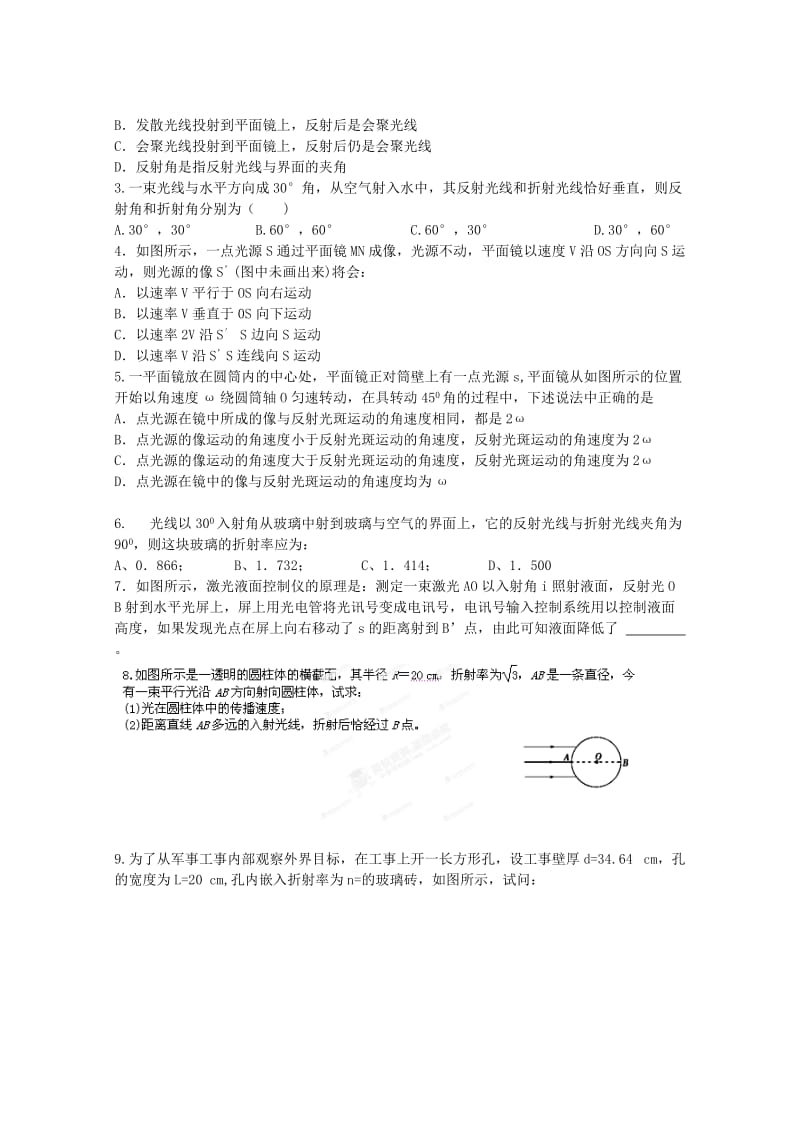 2019-2020年高三物理《光的直线传播 光的折射》导学案.DOC_第3页