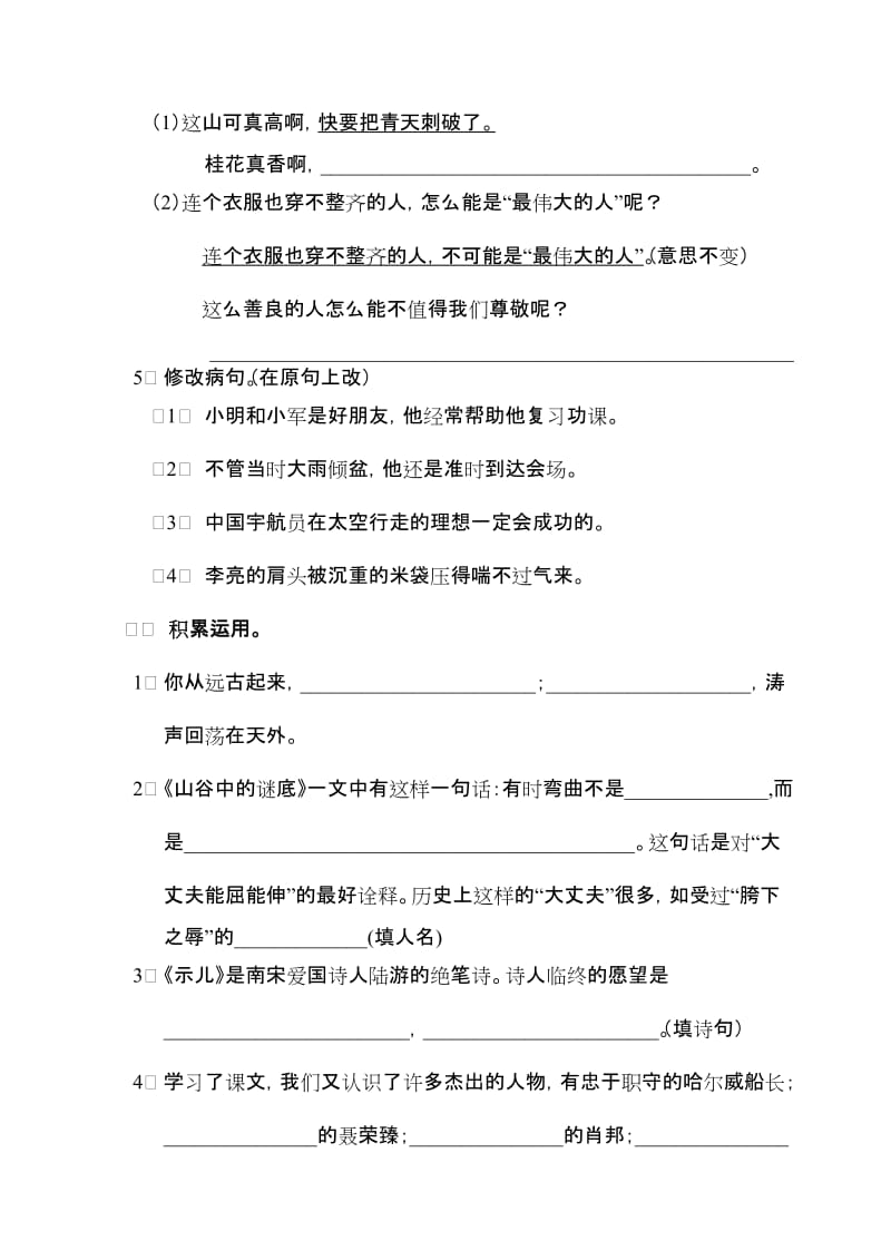 2019年六年级语文上学期期中复习.doc_第2页