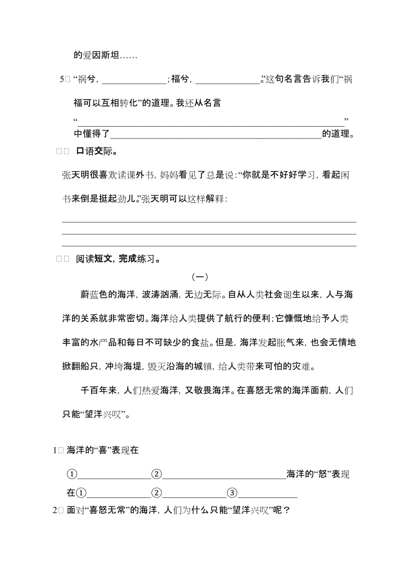 2019年六年级语文上学期期中复习.doc_第3页