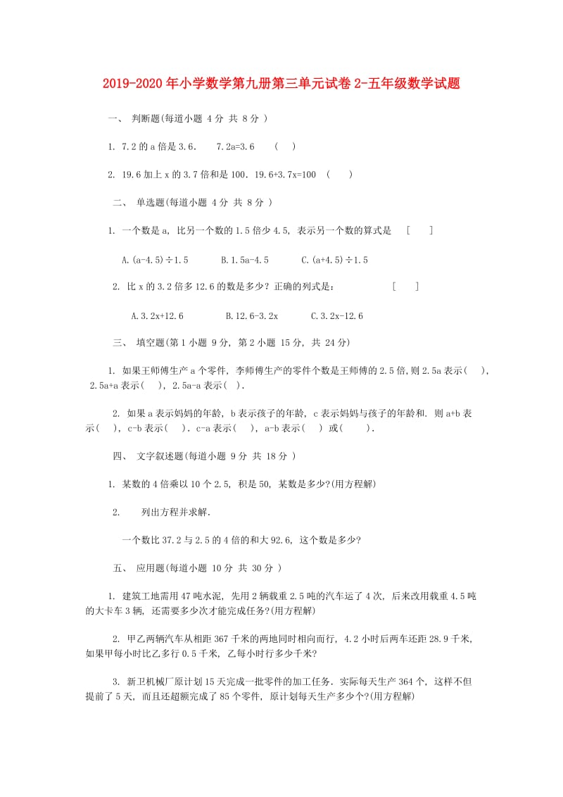 2019-2020年小学数学第九册第三单元试卷2-五年级数学试题.doc_第1页