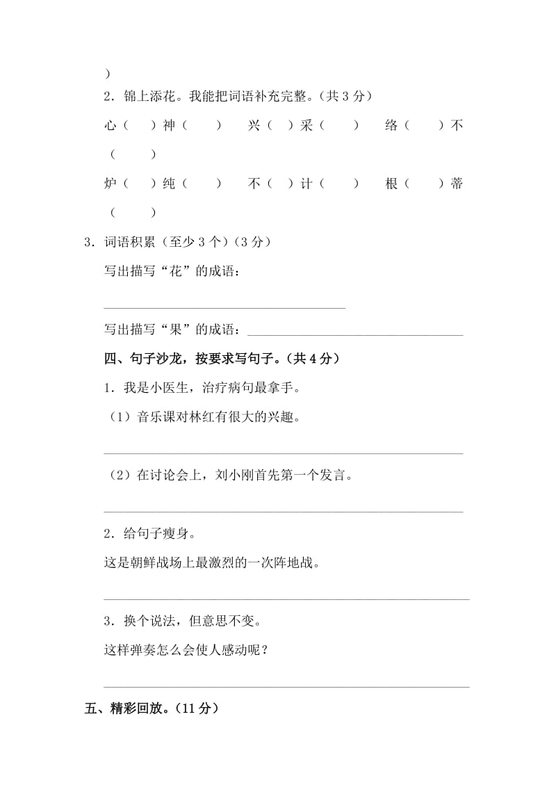 2019年冀教版四年级上册期末试卷及答案 (I).doc_第2页