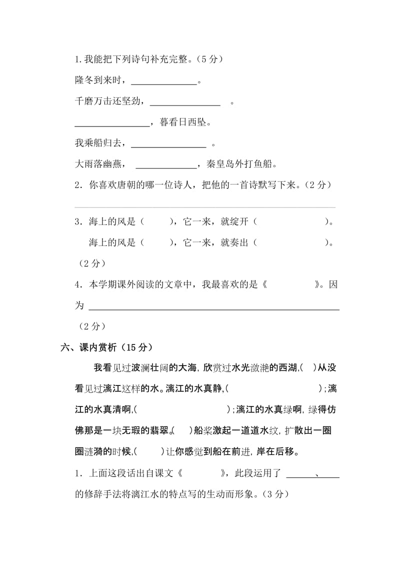 2019年冀教版四年级上册期末试卷及答案 (I).doc_第3页