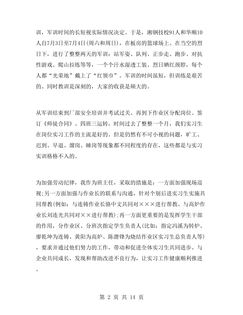 炼钢实习报告总结.doc_第2页