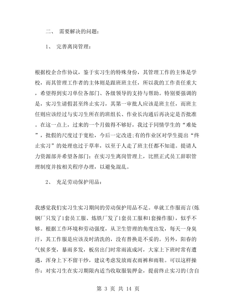 炼钢实习报告总结.doc_第3页