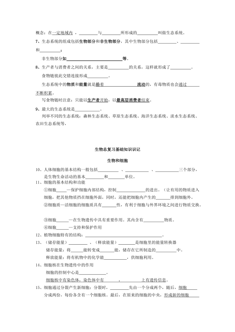 2019-2020年中考生物 总复习基础知识教案.doc_第2页