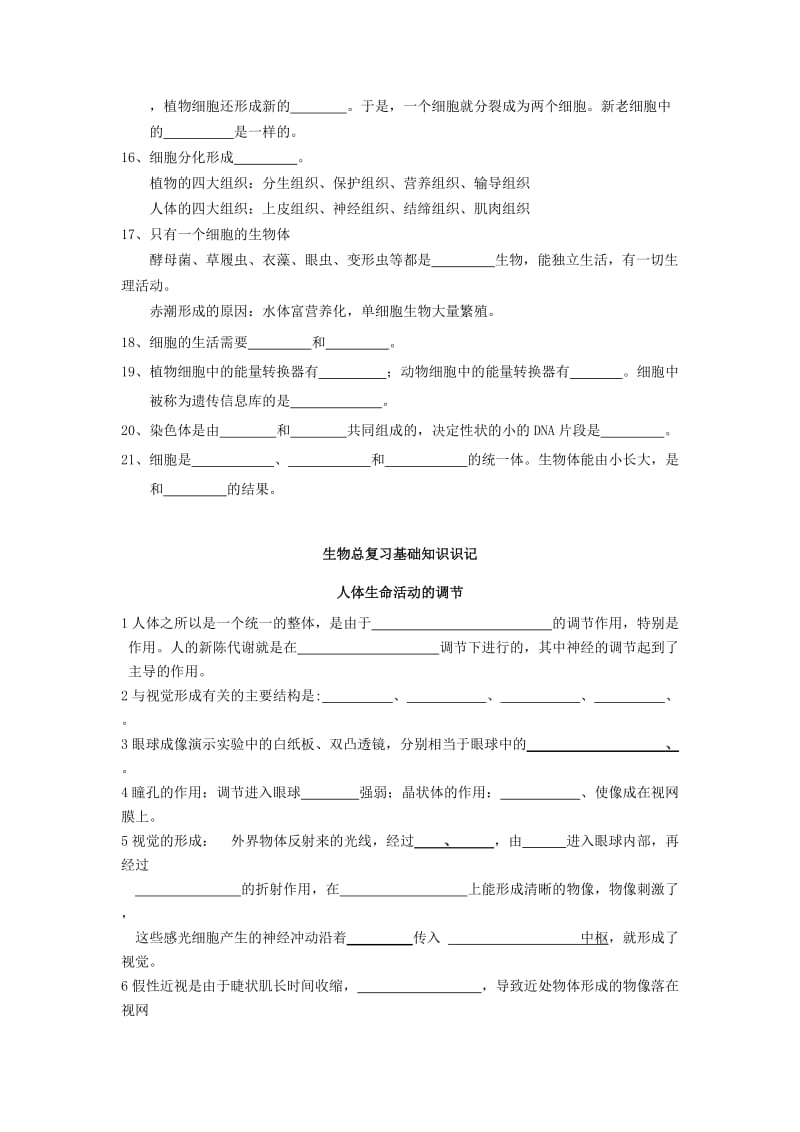 2019-2020年中考生物 总复习基础知识教案.doc_第3页