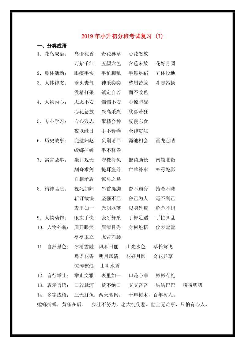 2019年小升初分班考试复习 (I).doc_第1页