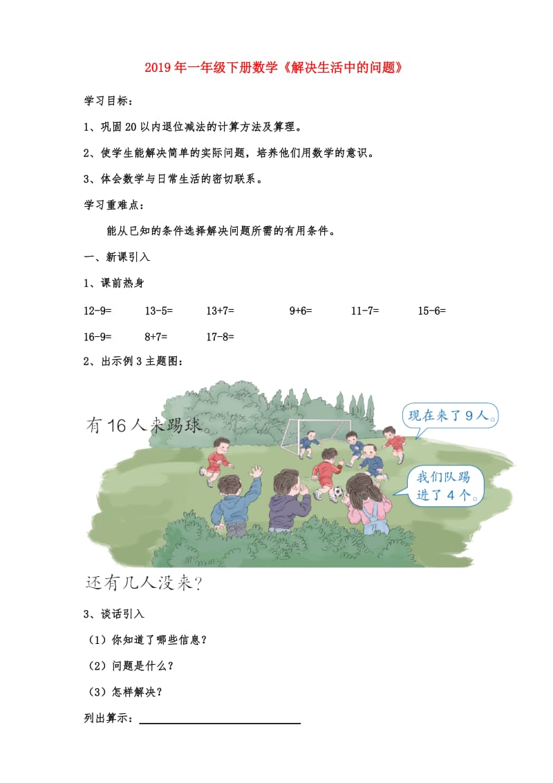 2019年一年级下册数学《解决生活中的问题》.doc_第1页