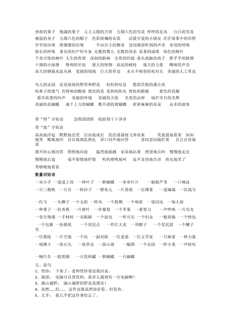 2019年语文S版四年级上册期末归类复习资料.doc_第3页