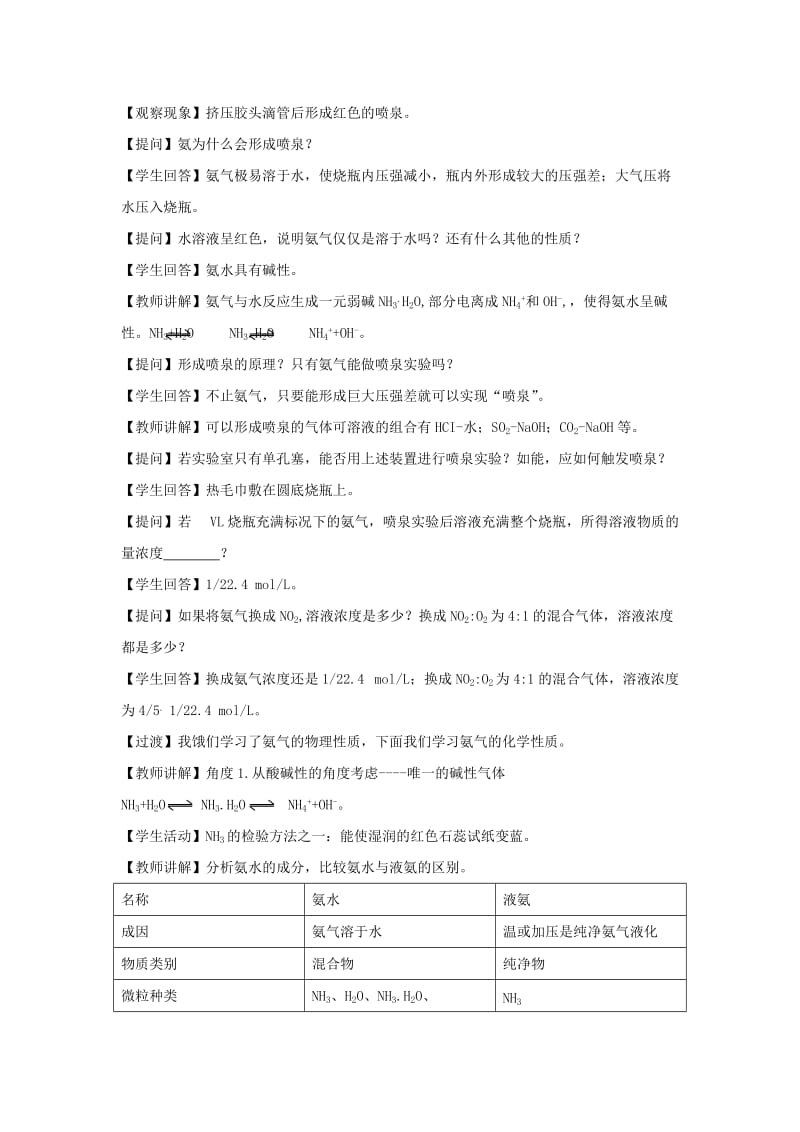 2019-2020年人教版化学必修1 第4章第4节 氨 硝酸 硫酸（共2课时） 教案.doc_第3页