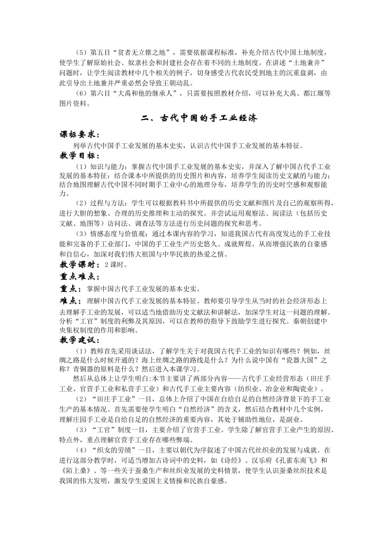 2019-2020年人民版高中历史必修2全册教案.doc_第2页