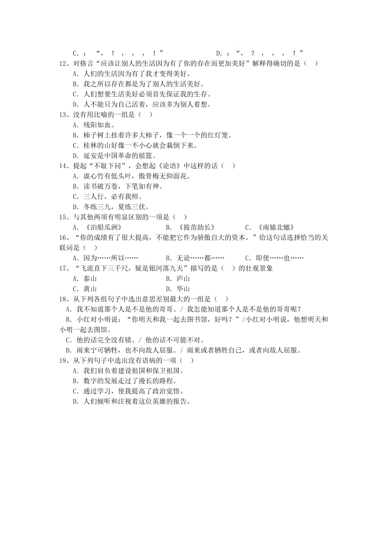 2019-2020年小升初语文模拟试卷一.doc_第2页