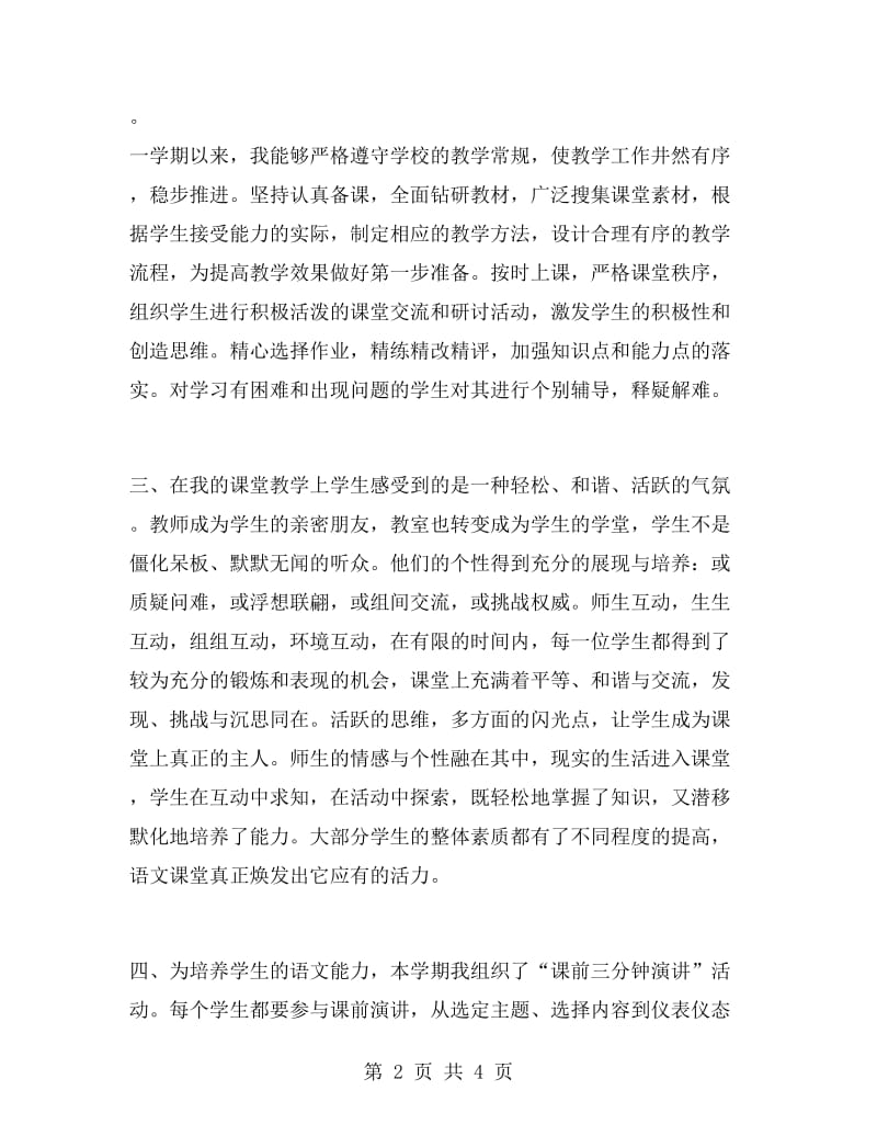 九年级语文教师工作总结.doc_第2页