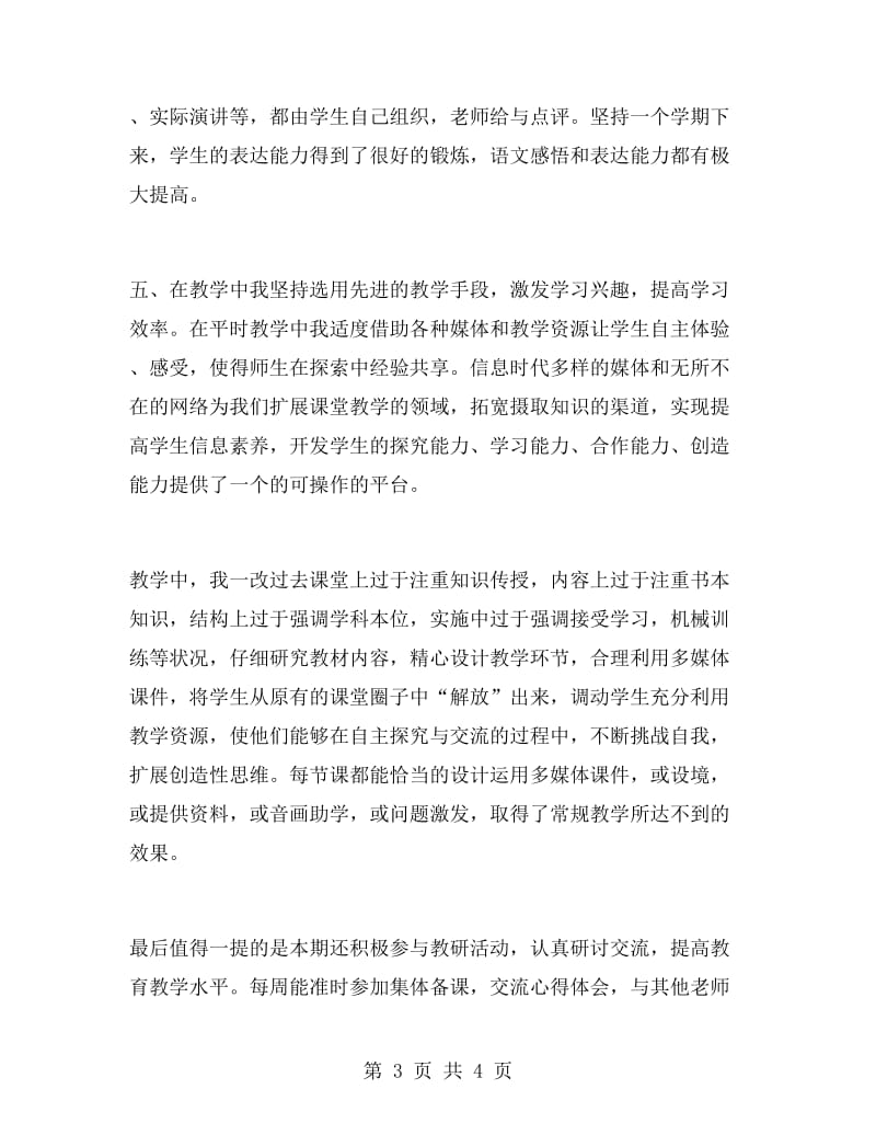 九年级语文教师工作总结.doc_第3页