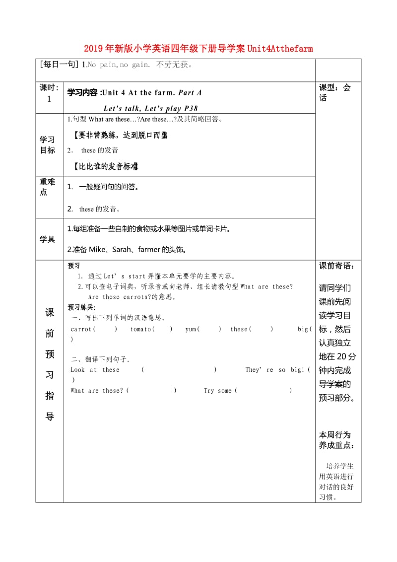 2019年新版小学英语四年级下册导学案Unit4Atthefarm.doc_第1页