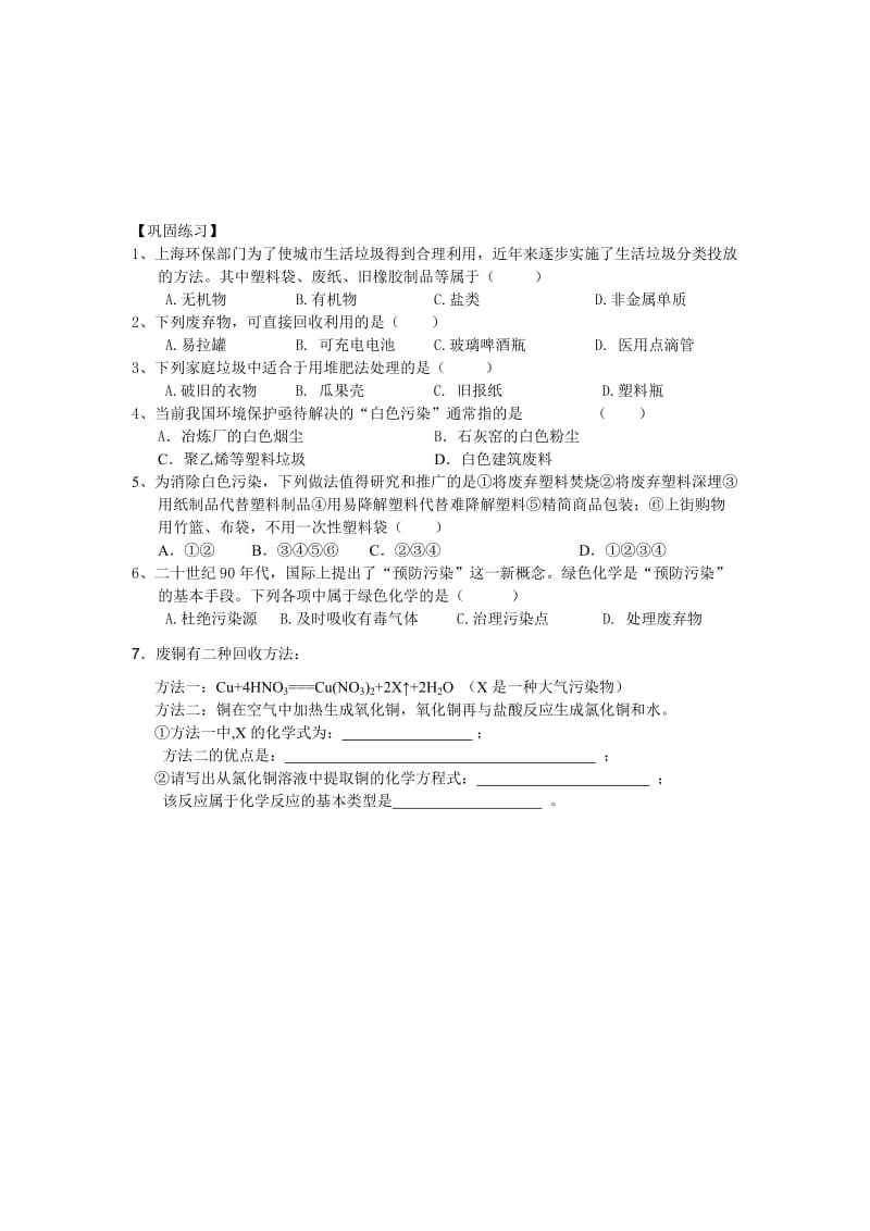 2019-2020年苏教版化学选修1《生活垃圾的分类处理》word学案.doc_第2页