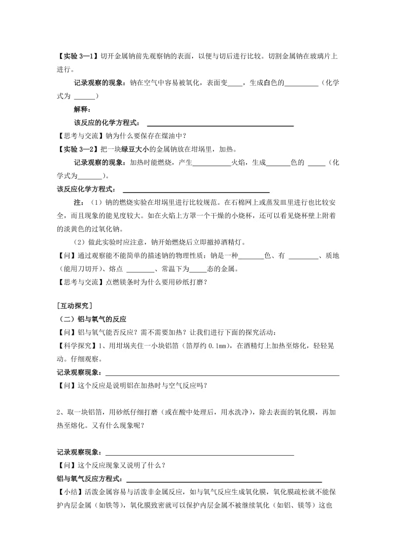 2019-2020年高一化学《第三章金属及其化合物》导学案.doc_第2页