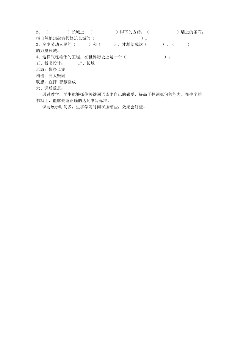 2019年四年级语文上册 长城教案 人教新课标版.doc_第2页