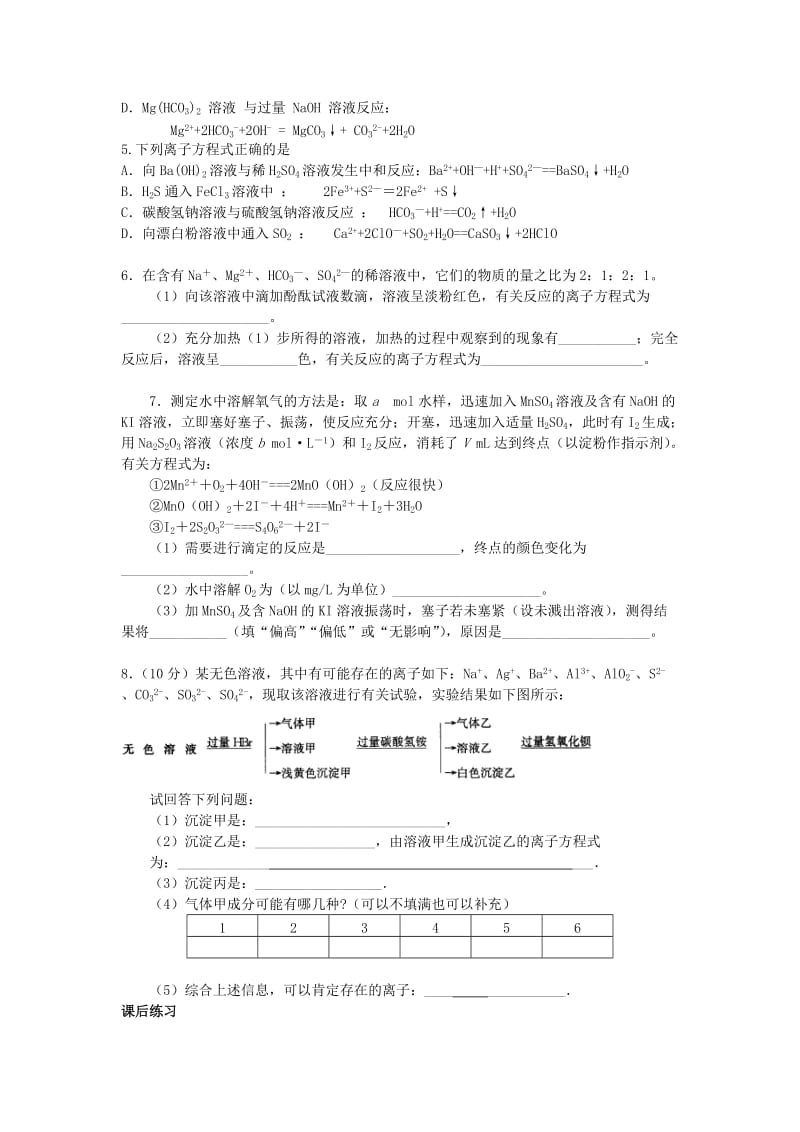 2019-2020年高三化学二轮复习 离子反应学案.doc_第2页