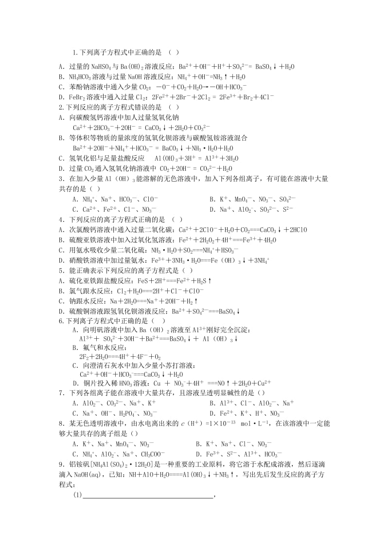 2019-2020年高三化学二轮复习 离子反应学案.doc_第3页