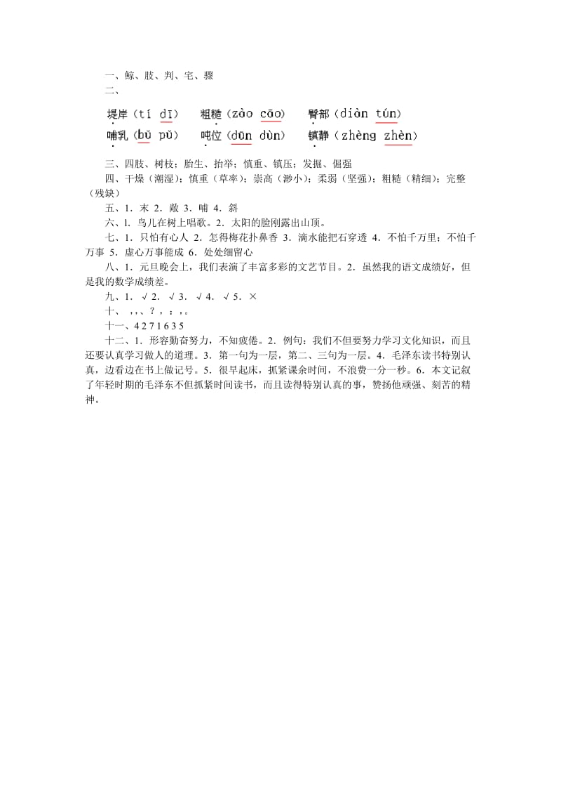 2019年五年级语文第七单元练习二试题试卷.doc_第3页