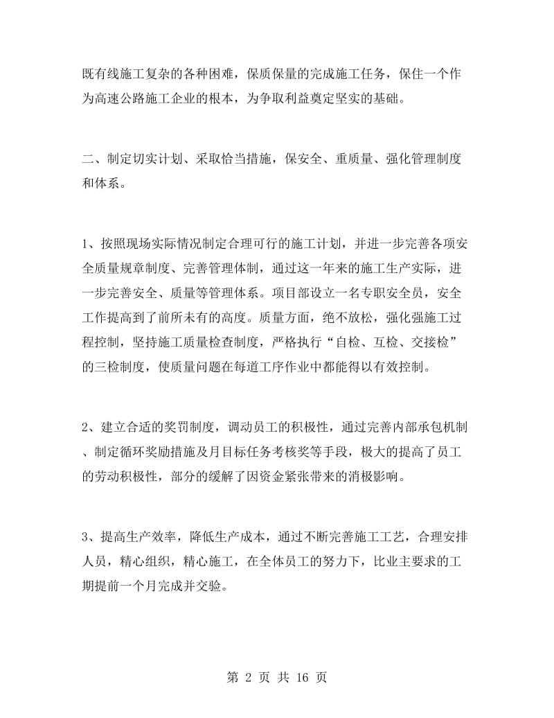 项目经理个人述职报告范文.doc_第2页