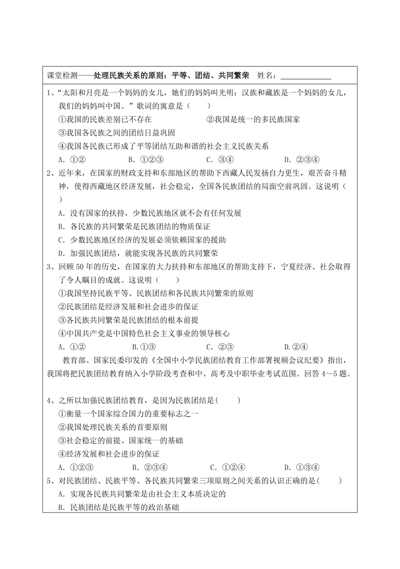 2019-2020年高一政治 处理民族关系的原则：平等、团结、共同繁荣导学案 .doc_第3页