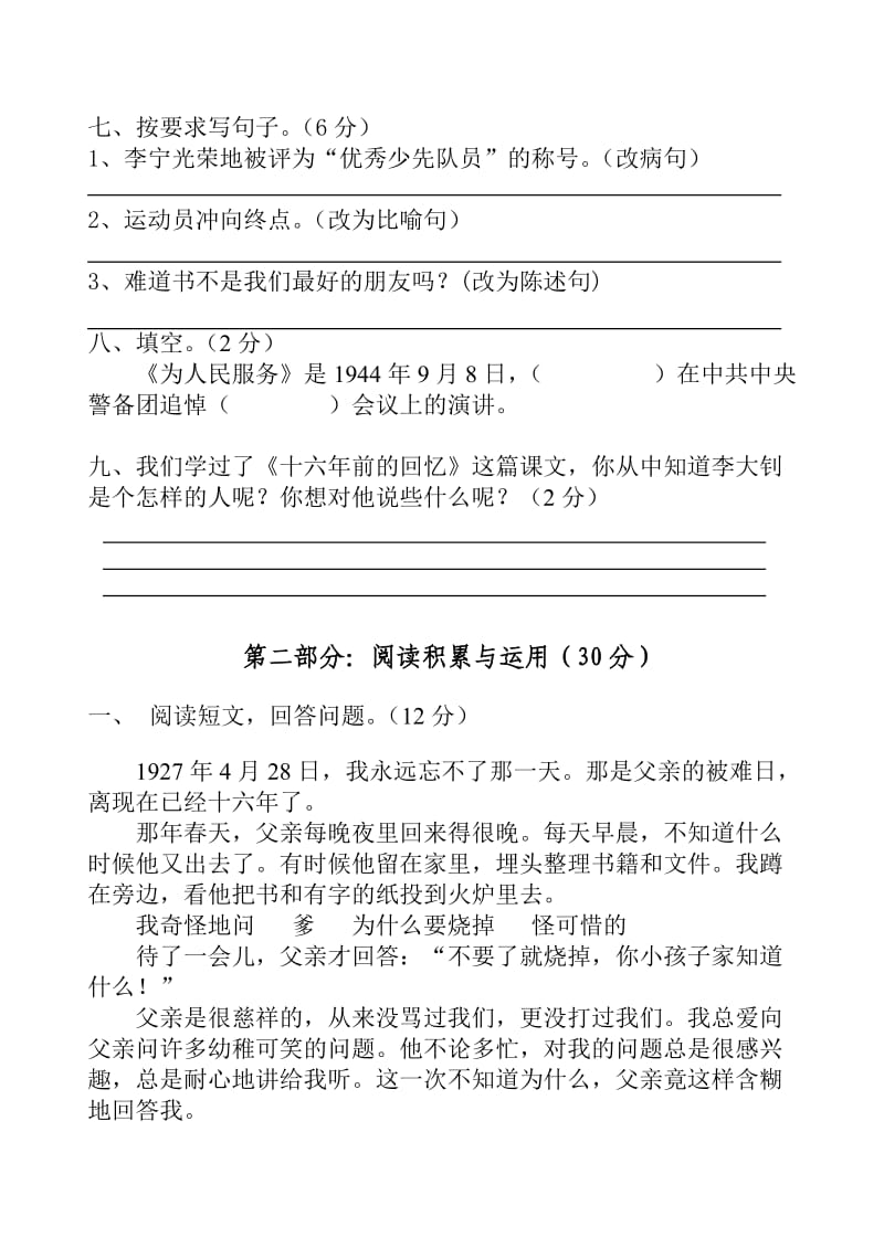 2019年六年级下册语文第三单元综合复习测试题.doc_第2页