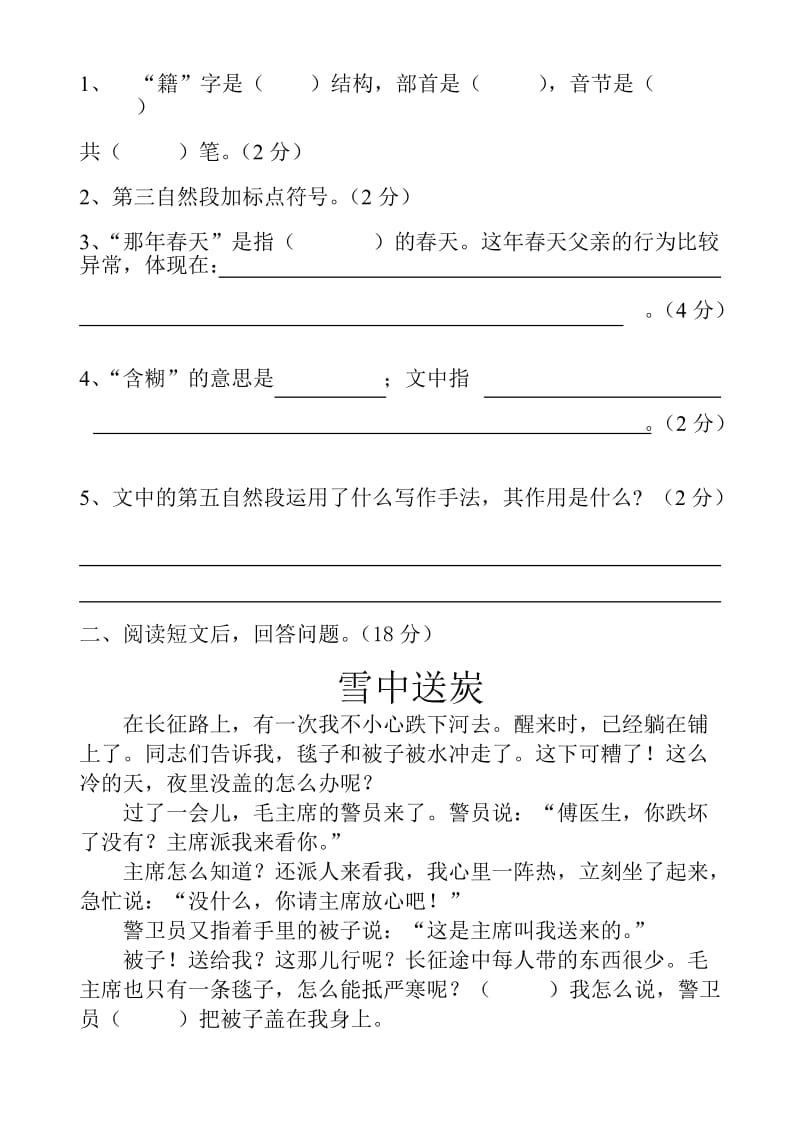 2019年六年级下册语文第三单元综合复习测试题.doc_第3页