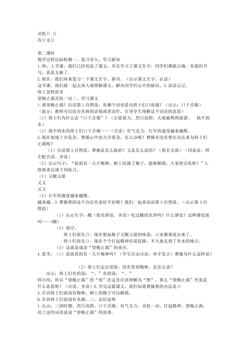 2019年(秋)一年级语文下册 课文6 23 望梅止渴教案 语文S版.doc_第2页