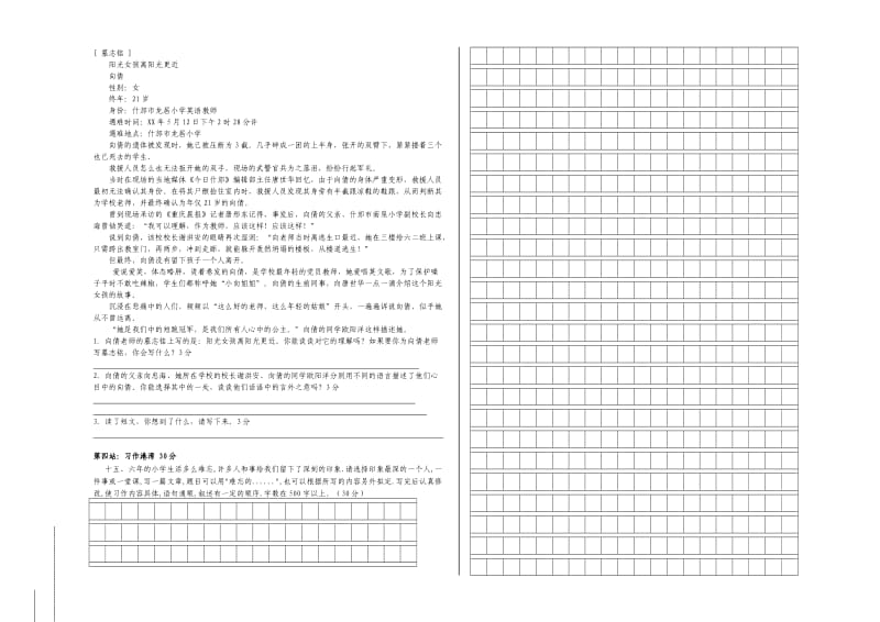 2019年六年级语文第一学期期末考试卷 (I).doc_第2页