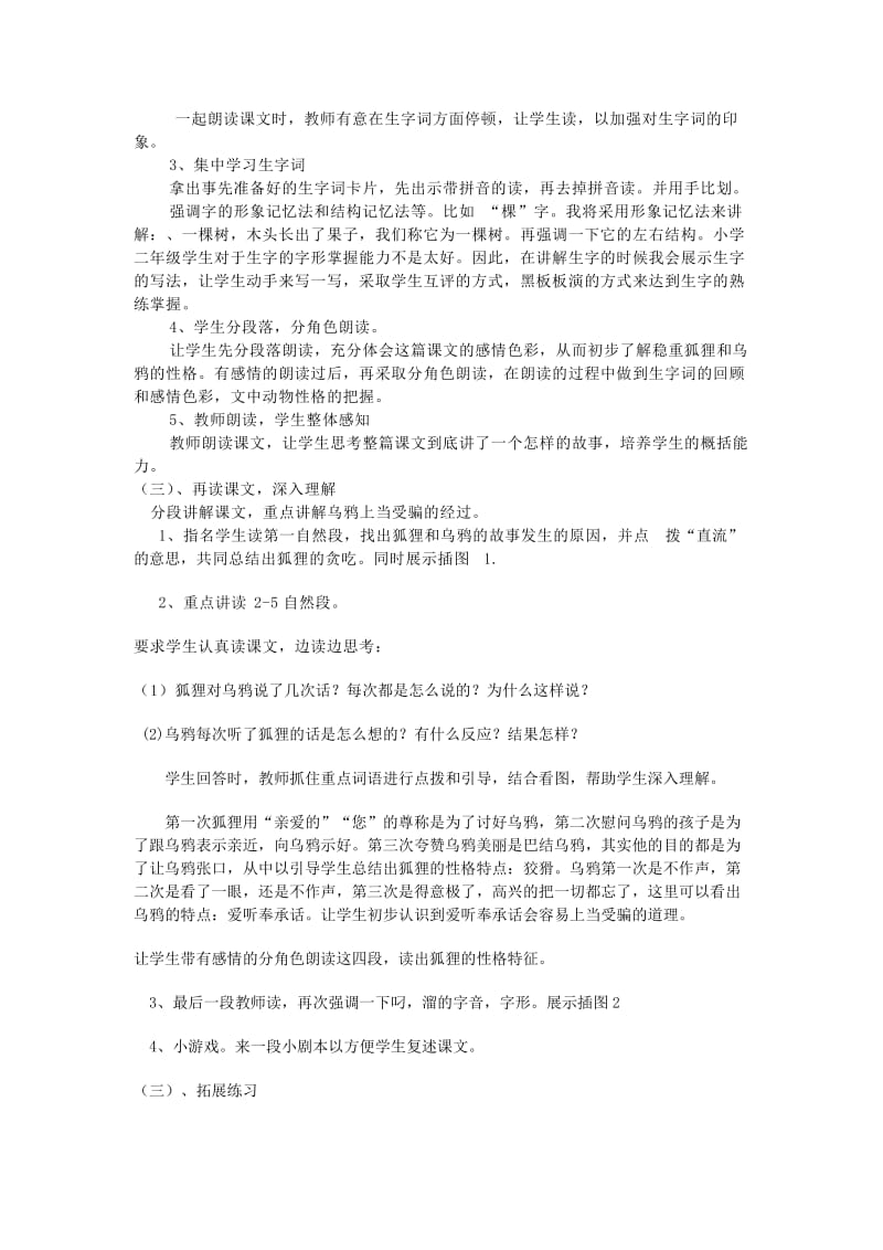 2019年二年级语文上册狐狸和乌鸦教学设计3苏教版 .doc_第2页