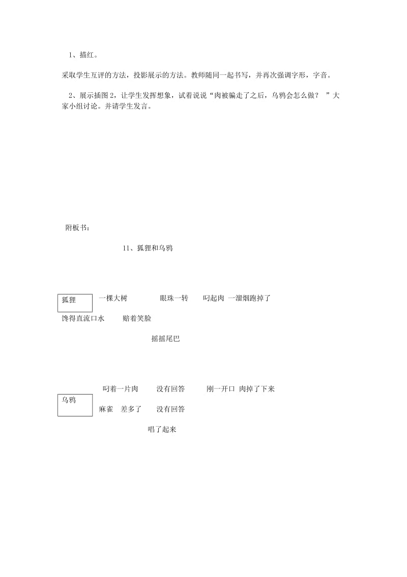 2019年二年级语文上册狐狸和乌鸦教学设计3苏教版 .doc_第3页