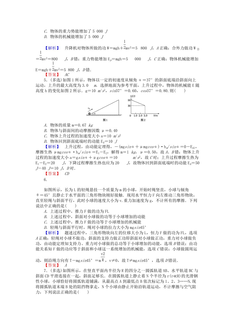 2019-2020年高三物理一轮总复习第5章《机械能及其守恒定律》4功能关系能量守恒定律课时作业新人教版.doc_第2页