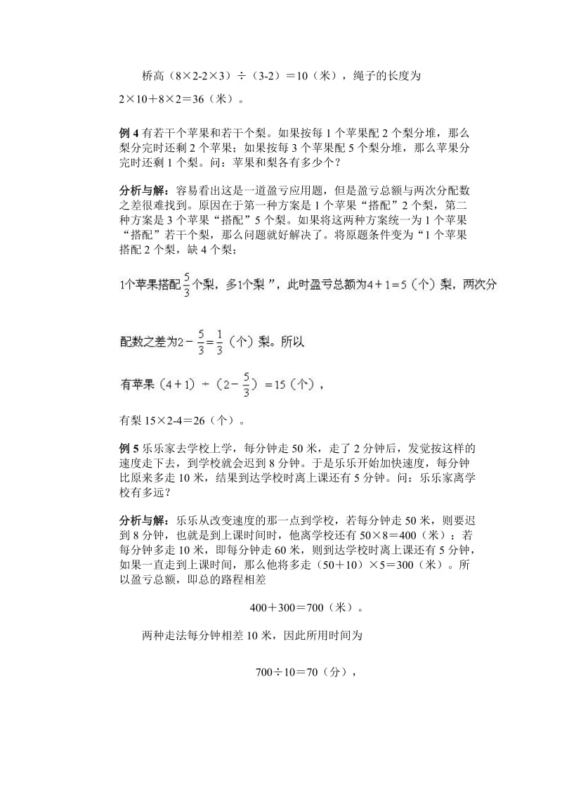 2019年四年级数学盈亏问题与比较法2.doc_第2页