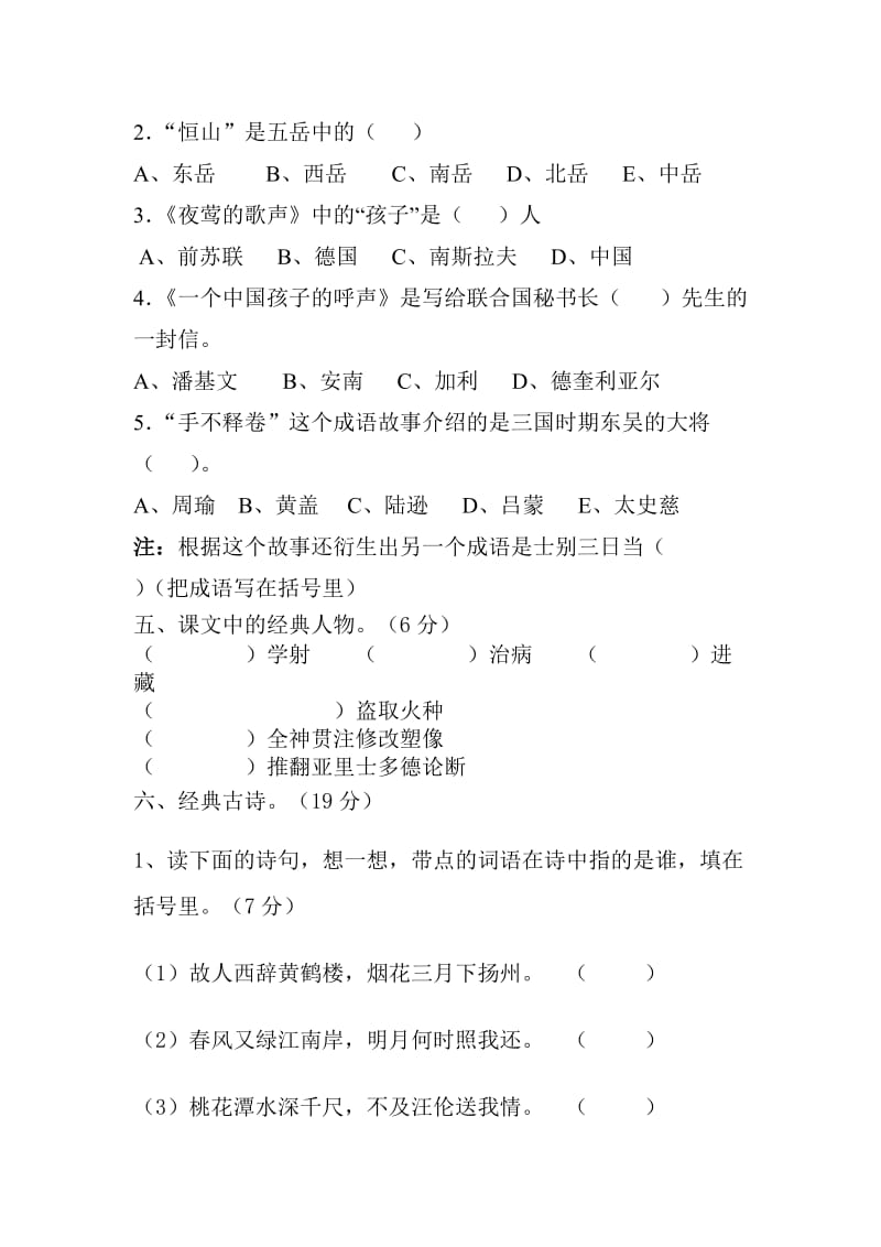 2019年四年级语文智力抽测样卷.doc_第3页