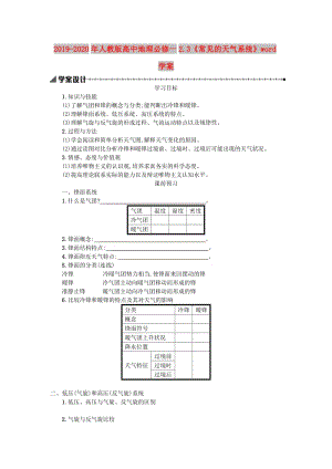 2019-2020年人教版高中地理必修一2.3《常見的天氣系統(tǒng)》word學(xué)案.doc