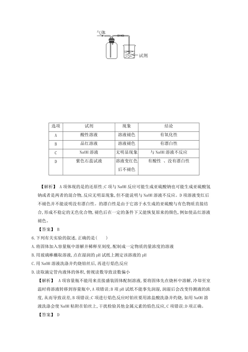 2019-2020年高三化学一轮复习 专题检测评估10练习 苏教版.doc_第2页