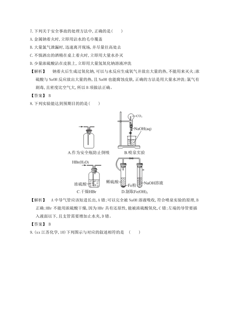 2019-2020年高三化学一轮复习 专题检测评估10练习 苏教版.doc_第3页