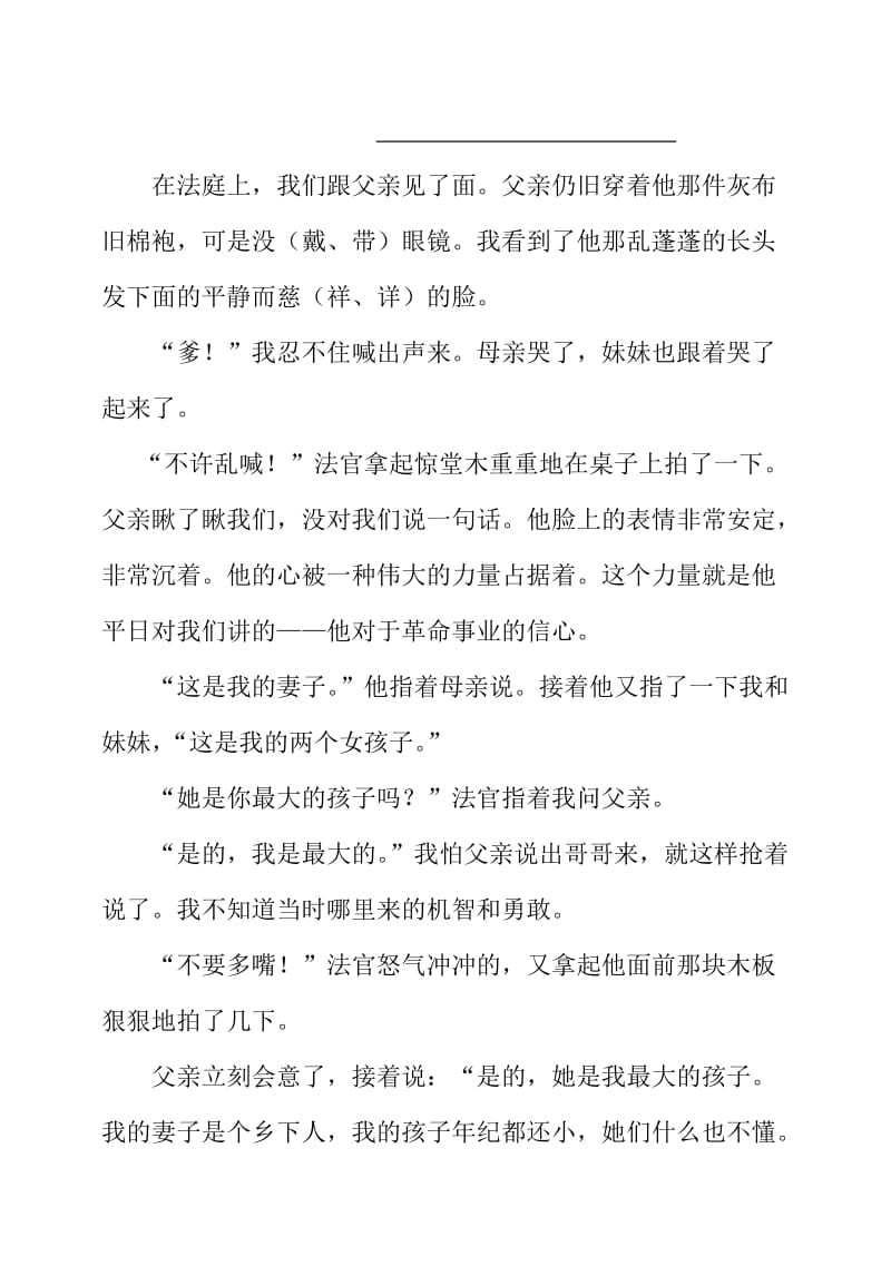 2019年六年级语文期中测验题.doc_第3页