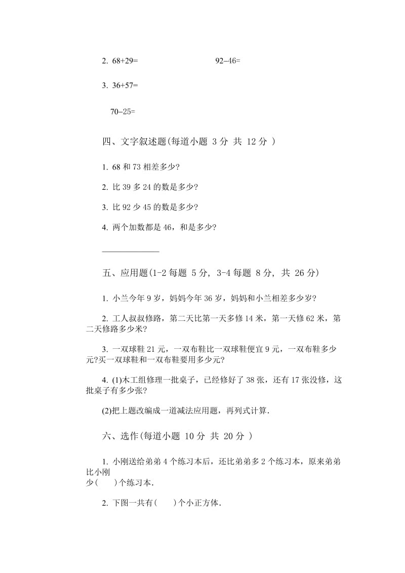 2019-2020年北师大版小学第二册数学考试题试题.doc_第3页