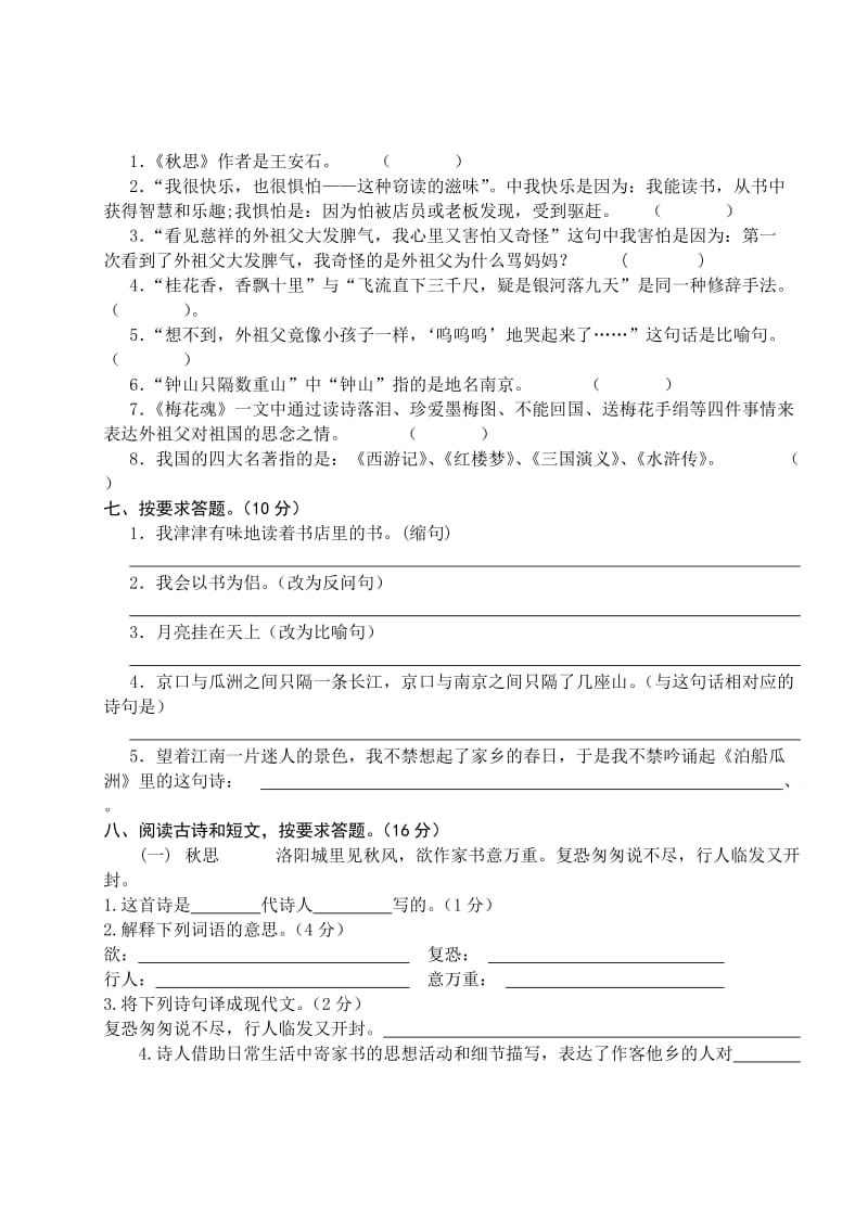 2019年人教版五年级上册语文九月月考考试卷(I).doc_第2页