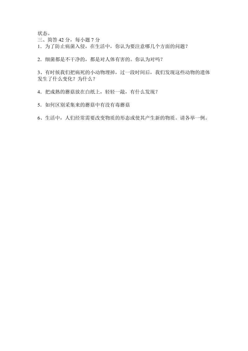 2019年六年级科学上册第一单元测试题(I).doc_第2页