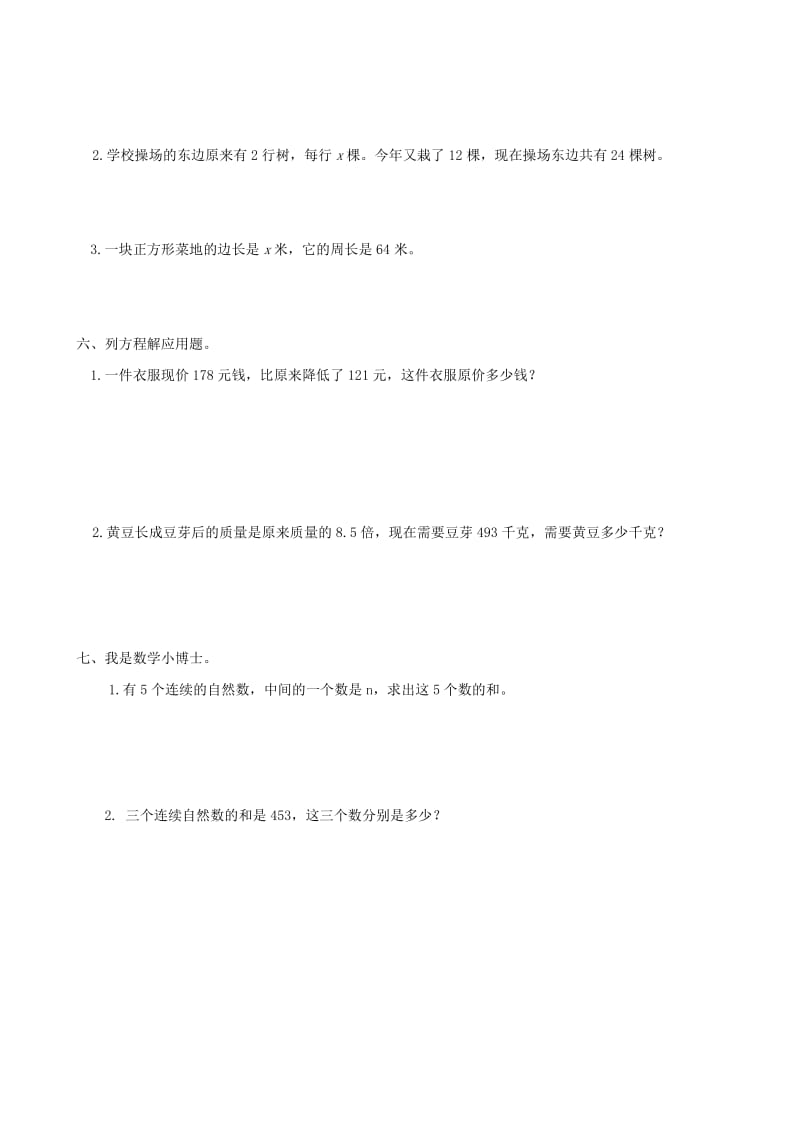 2019年五年级数学上册 4.5 列方程解应用题一课一练 人教版.doc_第2页