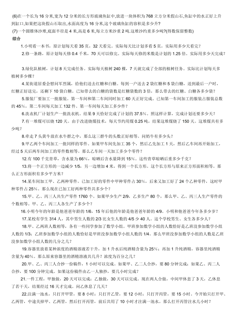 2019年(西师版)小学六年级数学应用题总复习 (I).doc_第2页