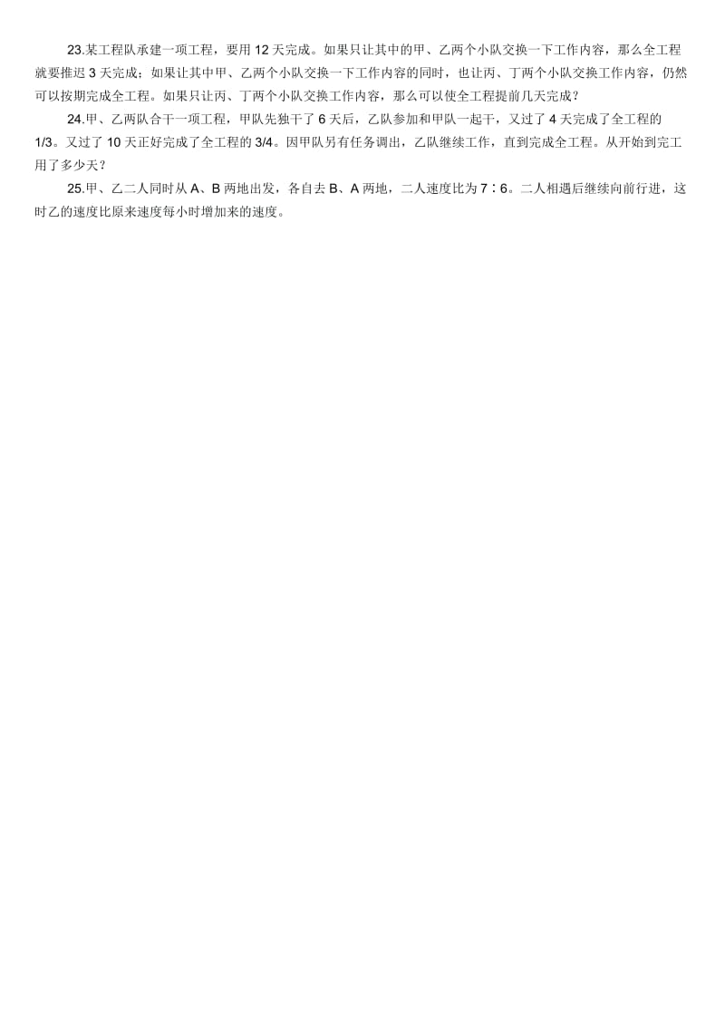 2019年(西师版)小学六年级数学应用题总复习 (I).doc_第3页