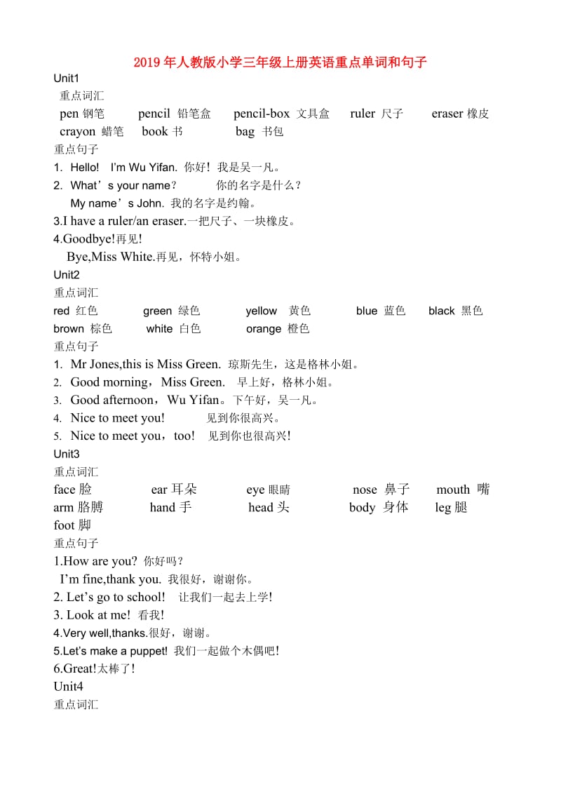 2019年人教版小学三年级上册英语重点单词和句子.doc_第1页